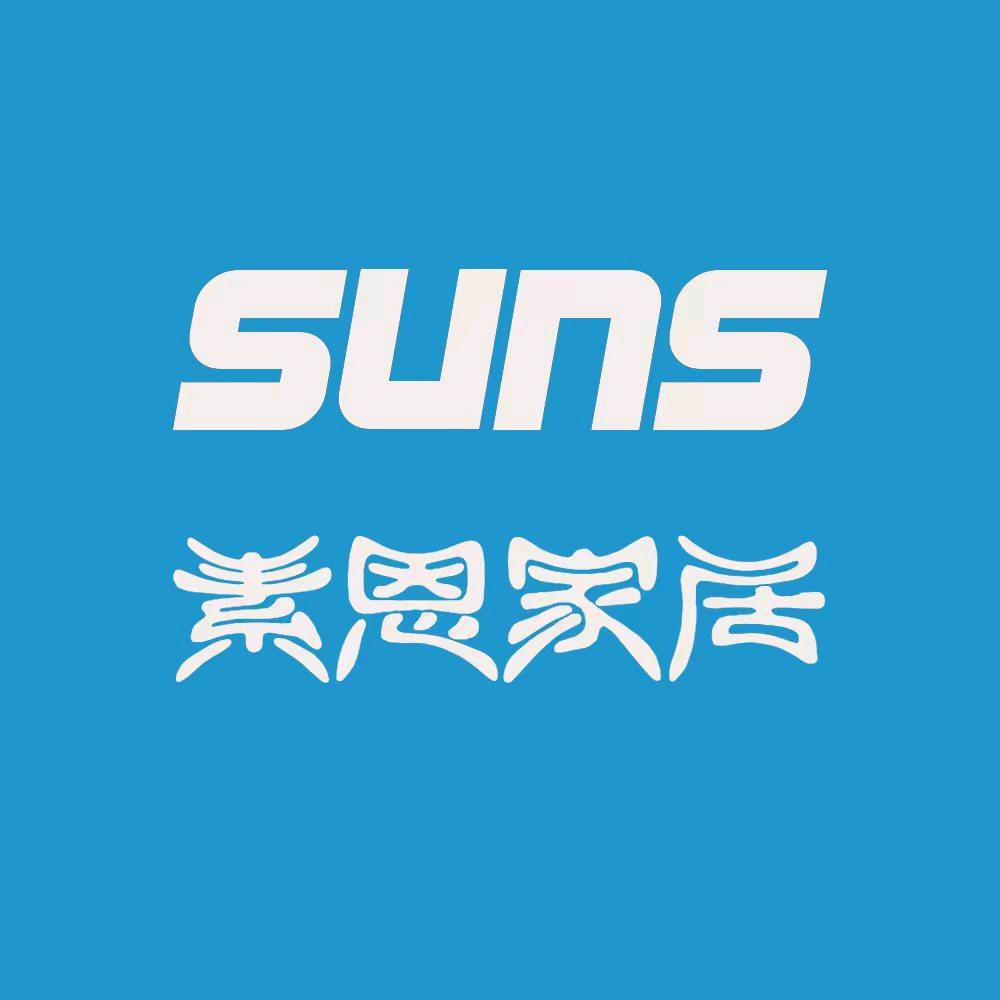 素恩家居