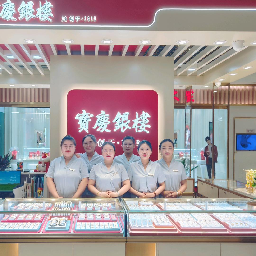 宝庆银楼·玉山珠宝（海州万达店）