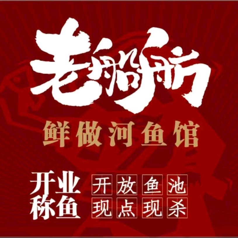 北碚区老船舫餐饮店