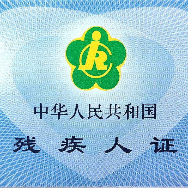 天下残友是一家