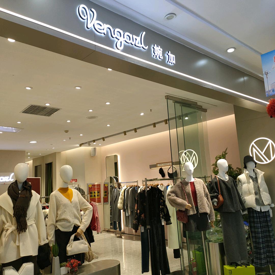 婉加女装官方号