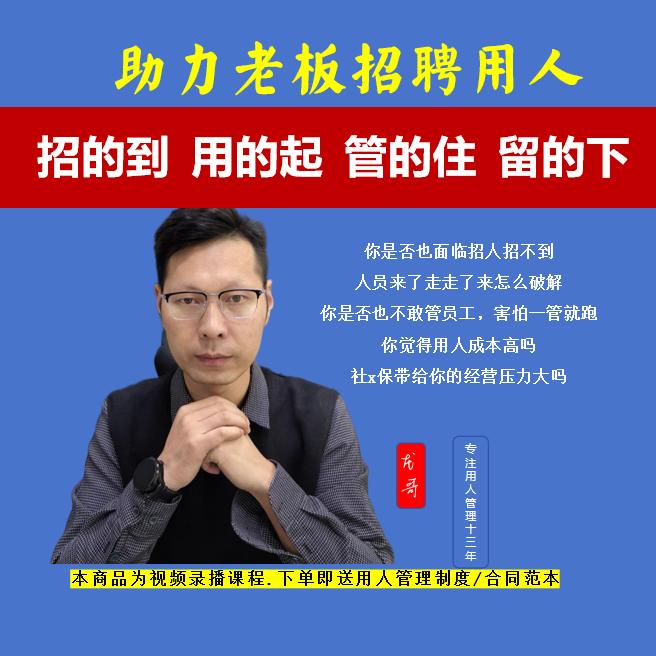 龙哥说用工