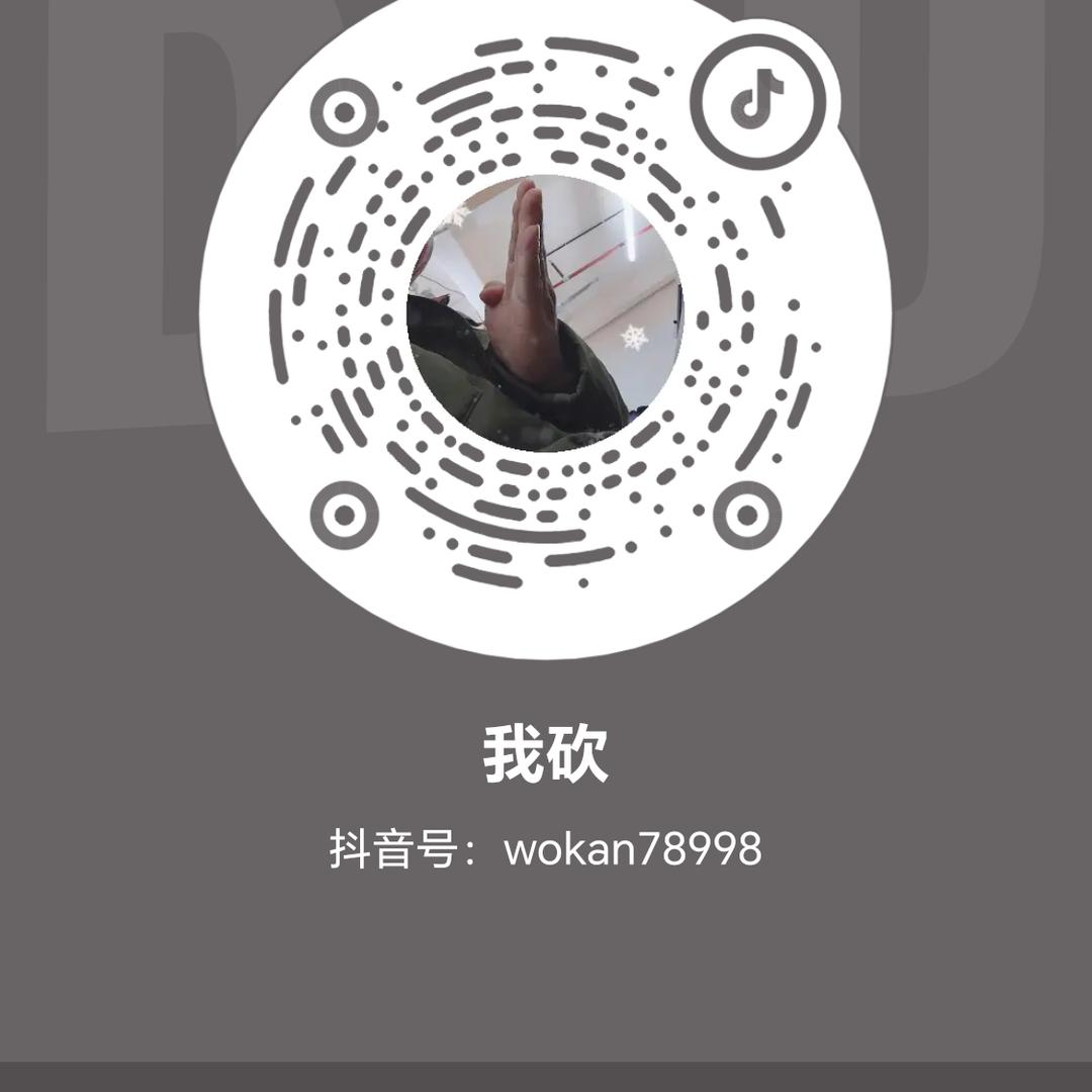 我砍