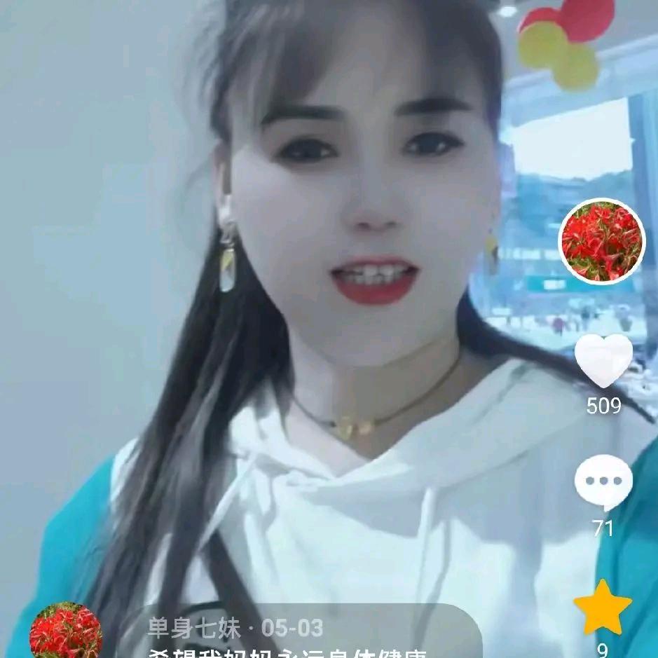 七妹