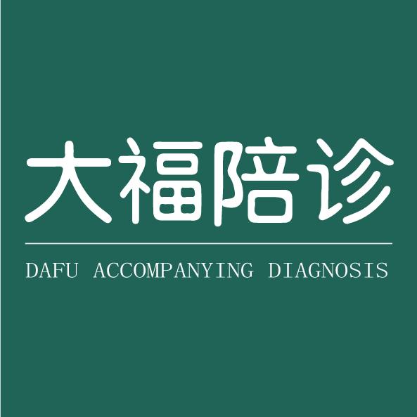 北京大福