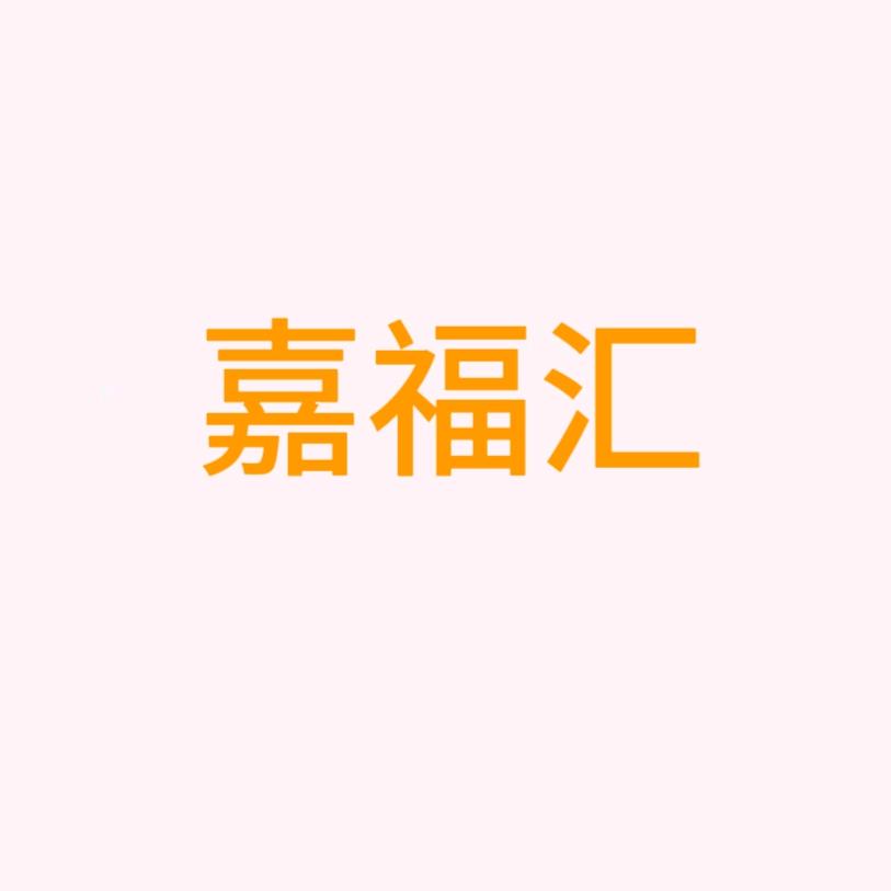 嘉福汇眼镜供应链