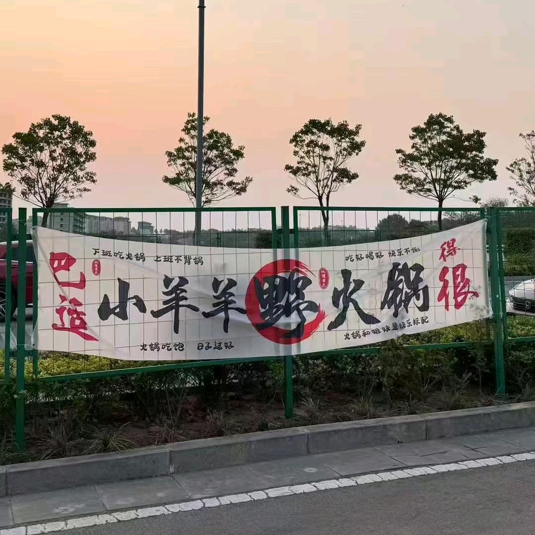 城北小羊羊野火锅