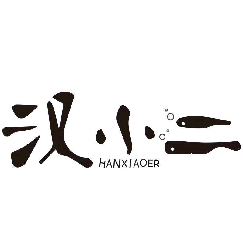 汉小二辣椒