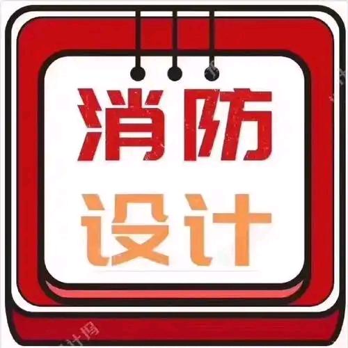 消防设计-董小姐