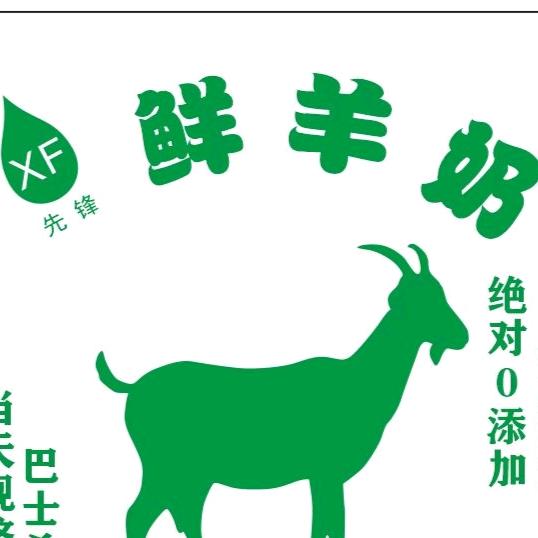 鲜羊奶•李总