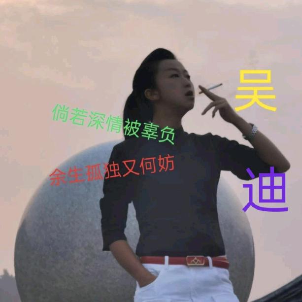 音乐🎶吴迪🔥🔥@抖音