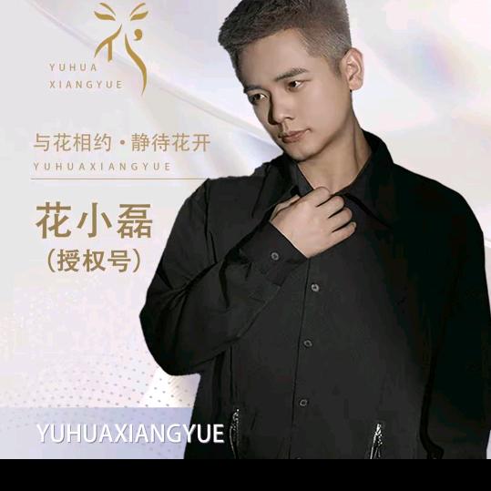花小磊.王姐
