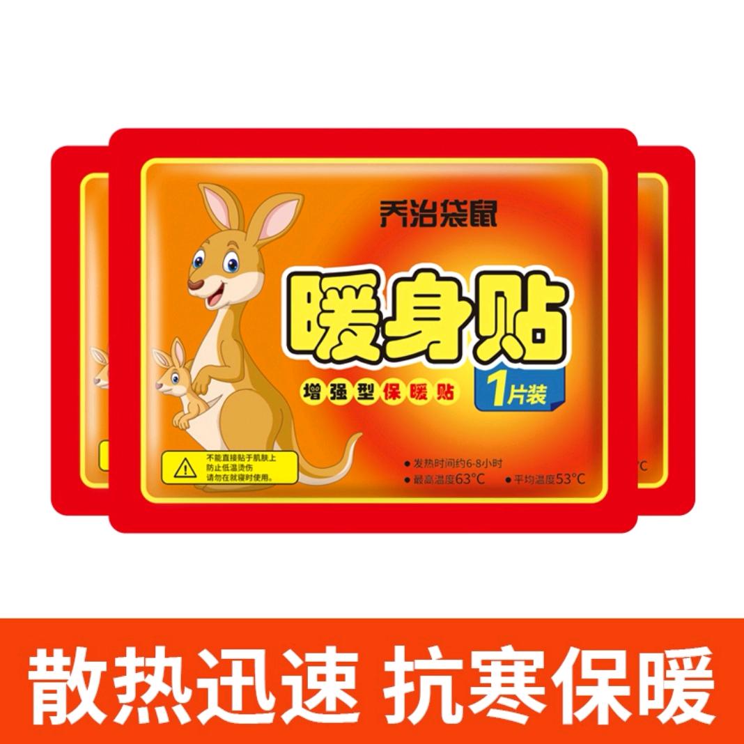 暖宝宝好物甄选