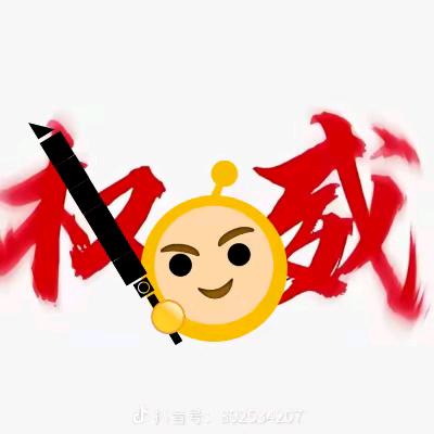 权威蛋仔