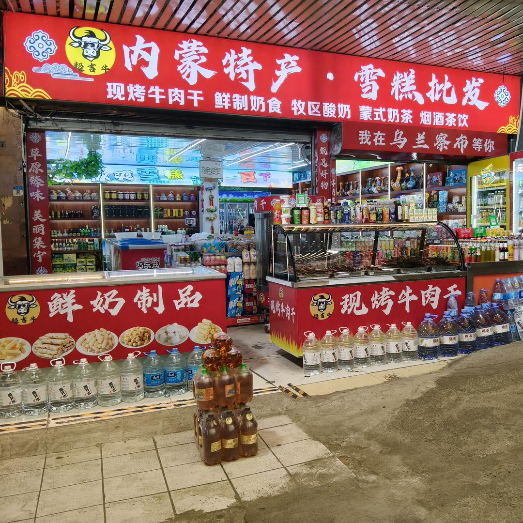内蒙古乌兰察布市联营菜市场内蒙古特产雪糕