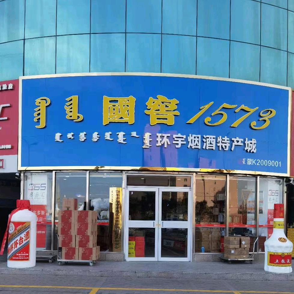 环宇酒城