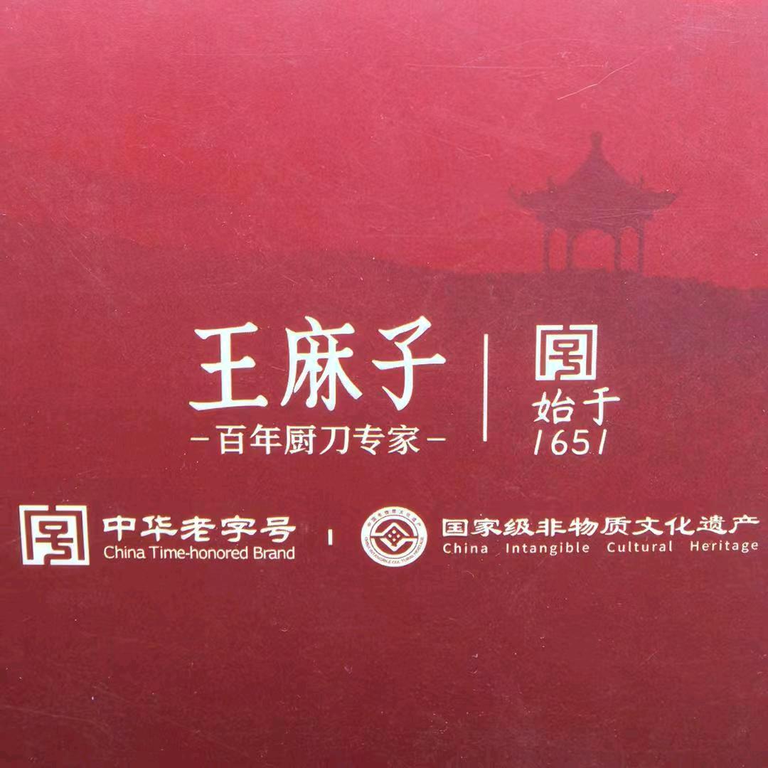 王麻子厨刀剪刀供应链