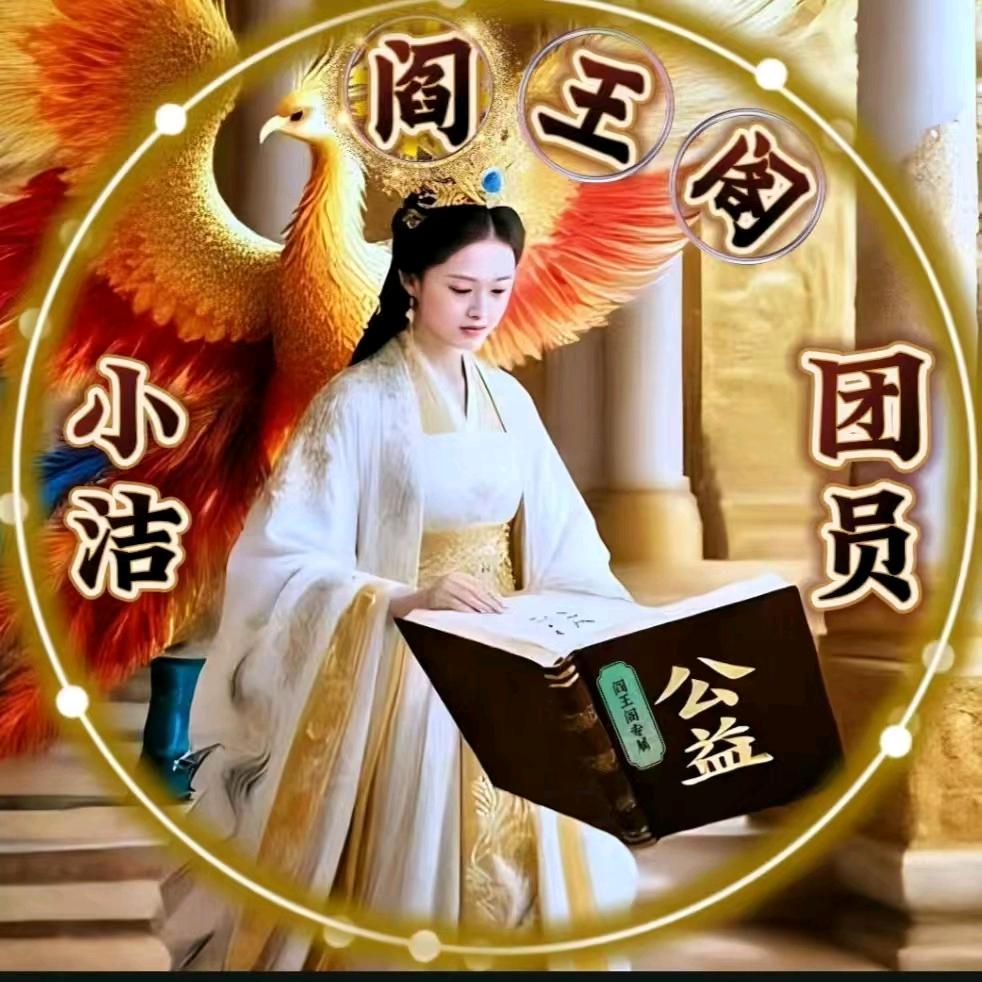 阎王阁🈲小洁