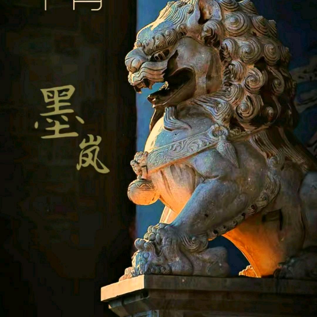 墨岚古石刻工作室