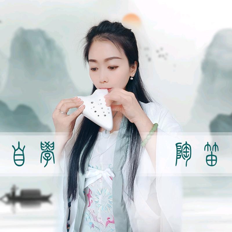 莹莹陶笛舍