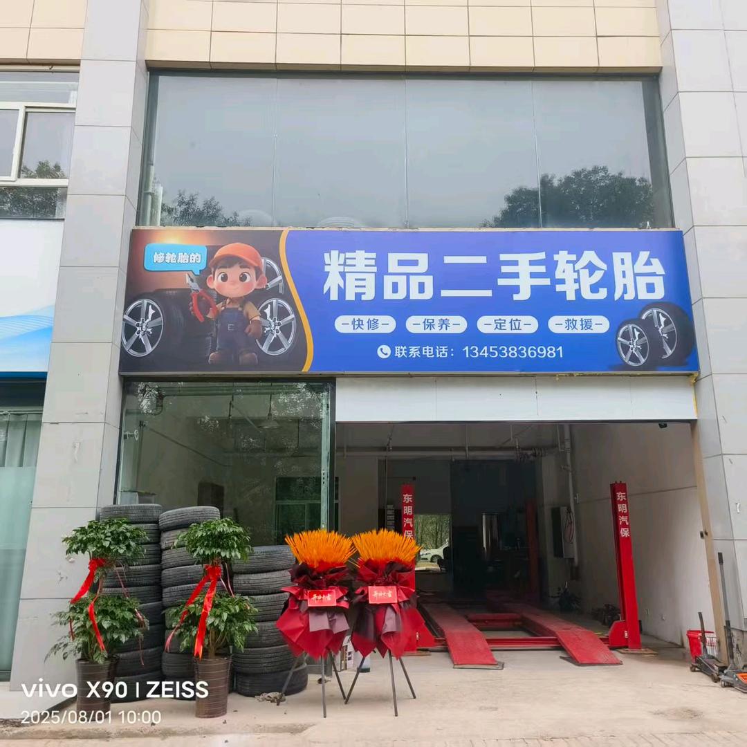 孝义精品二手轮胎