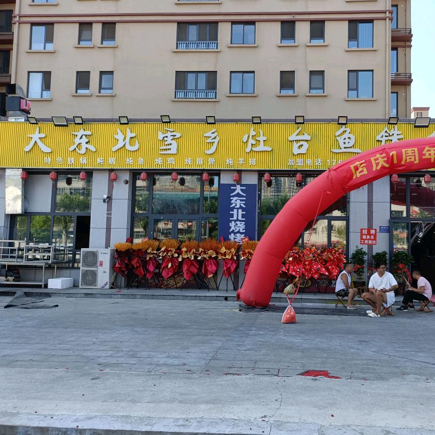 大东北雪乡灶台鱼铁锅炖