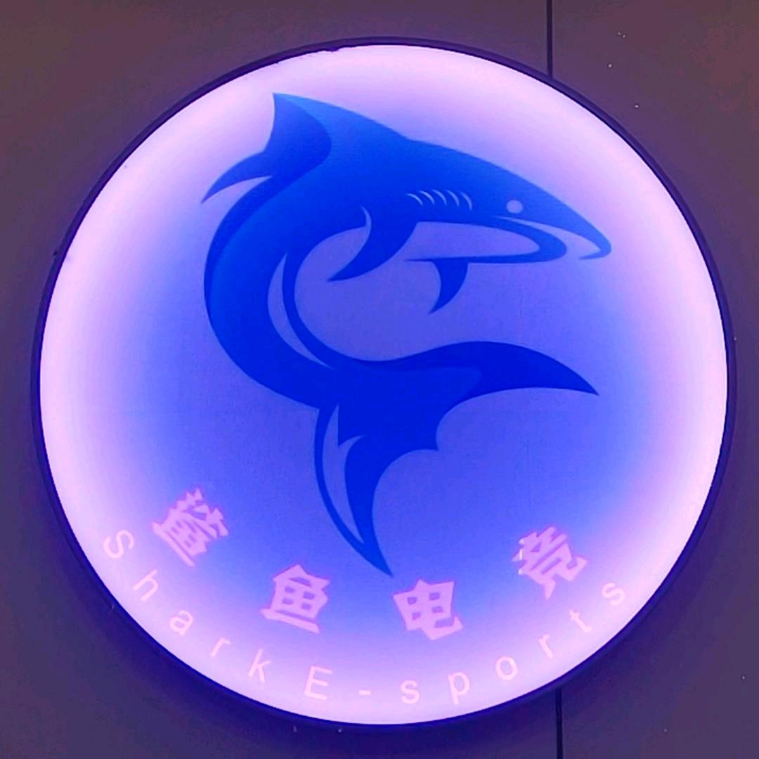 汉中市汉台区鲨鱼电竞网咖