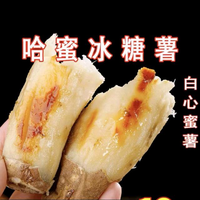 开鲁沙地蜜薯农产品铺子