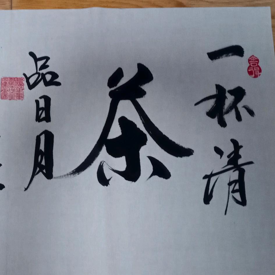 张哥書寫會友