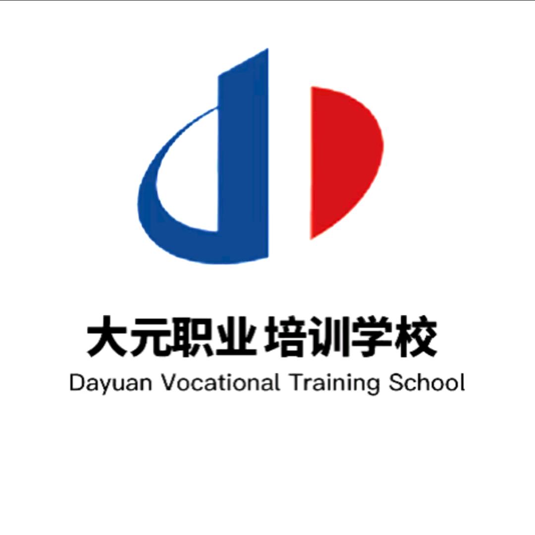 大元职业培训学校-毛老师