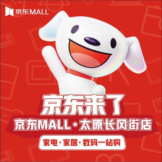 太原京东MALL3C福利官
