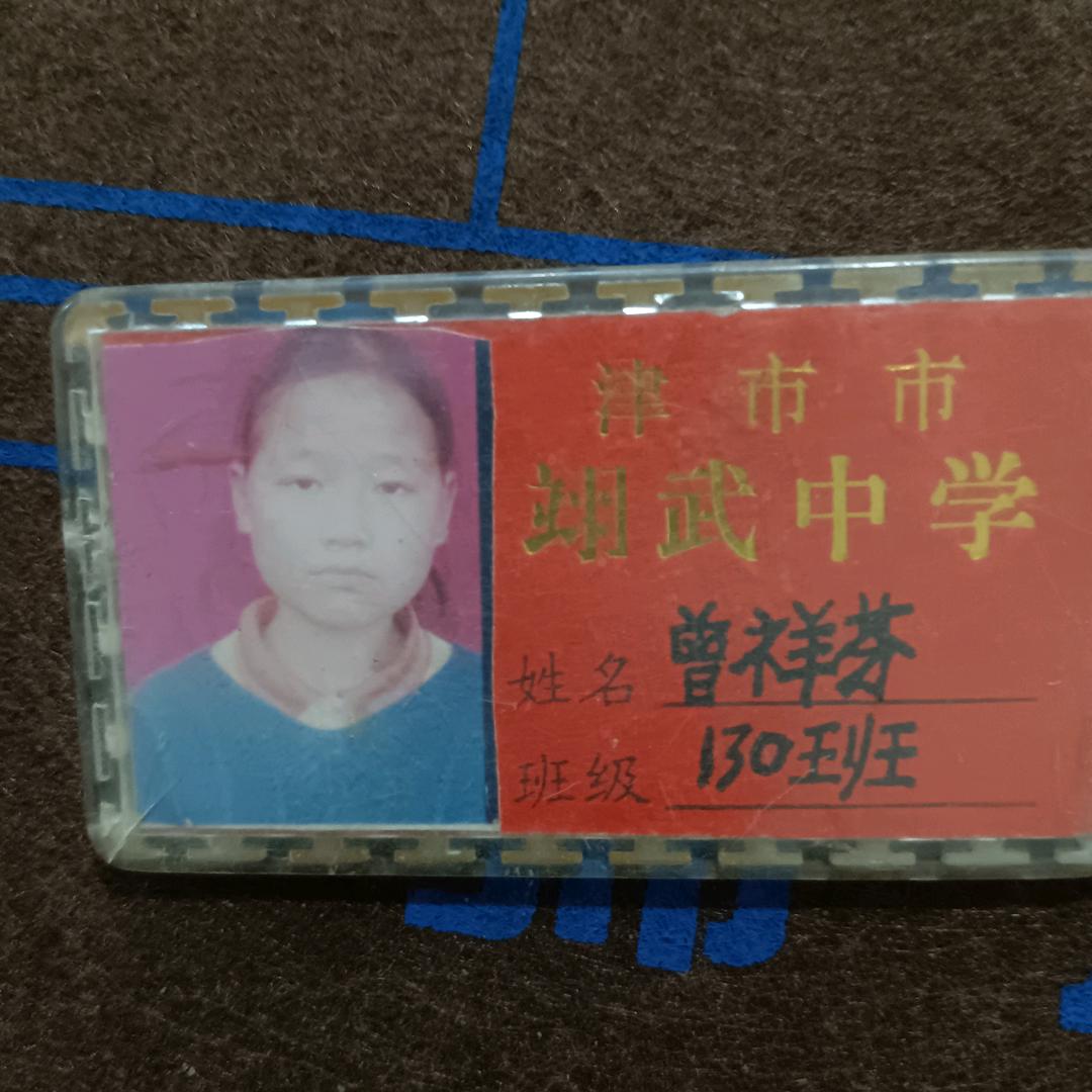 寻妹妹曾祥芬