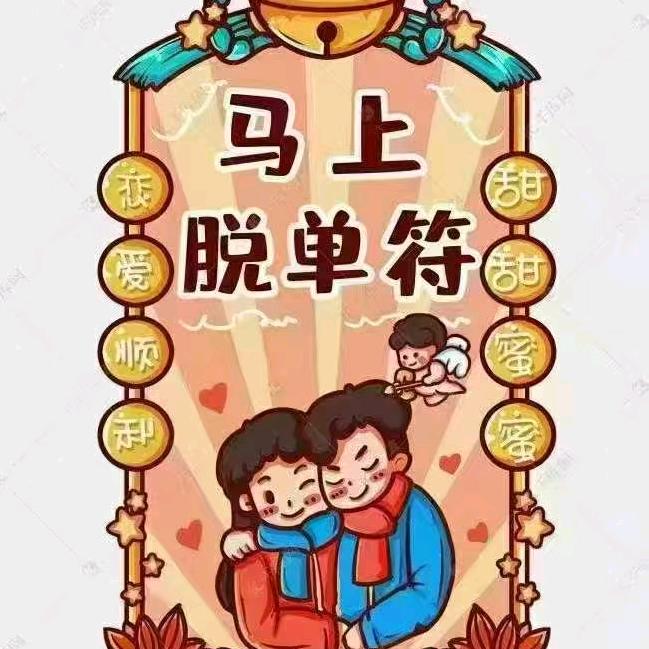吉安同城脱单