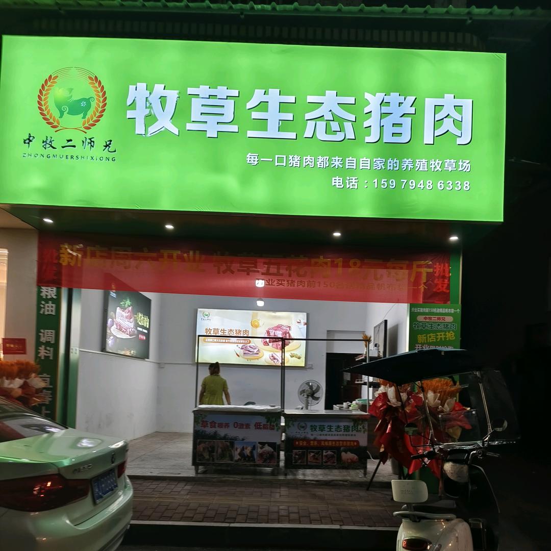 上栗二帅兄草食猪肉