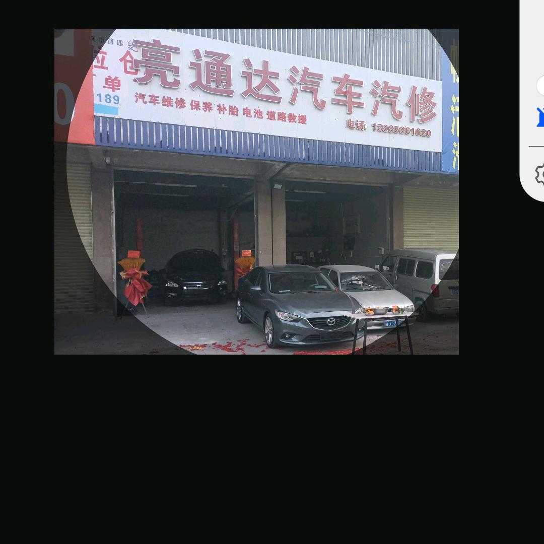 佛山亮通达汽车汽修