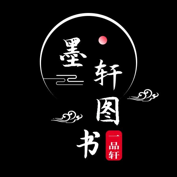 墨轩图书