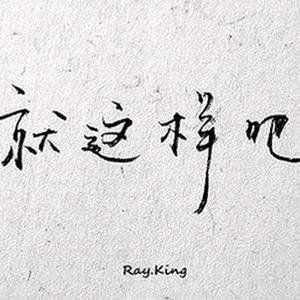 孤尘一心