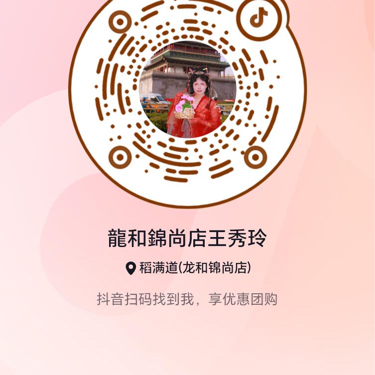 龍和錦尚店王秀玲