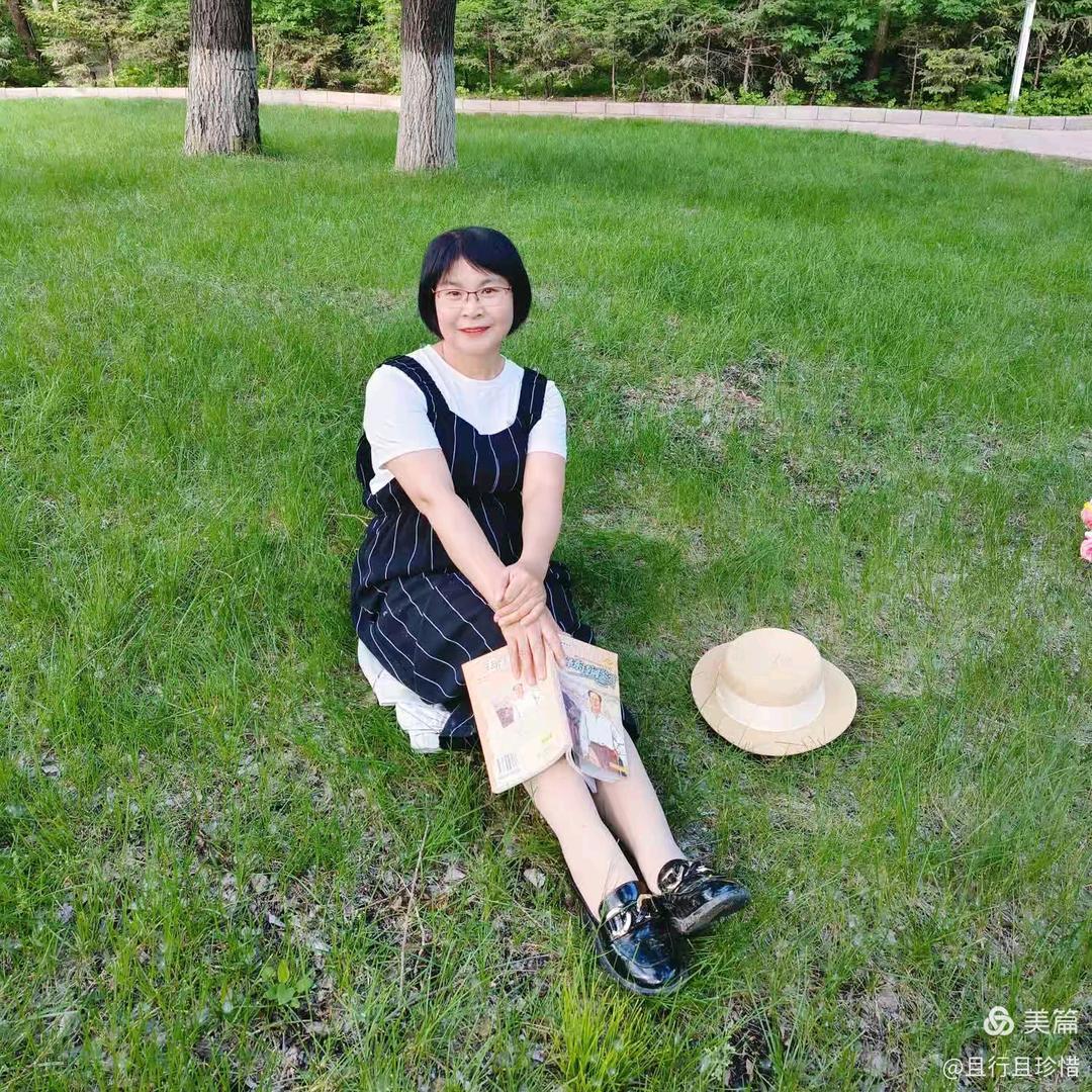 珍惜