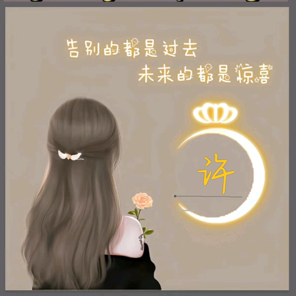 ❣️許♀️願