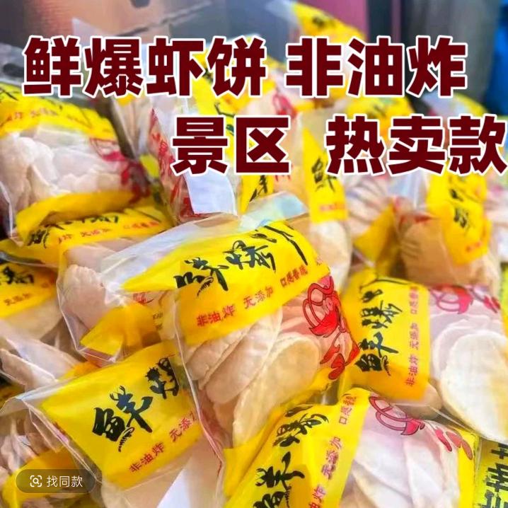 鲜爆虾饼开始啦