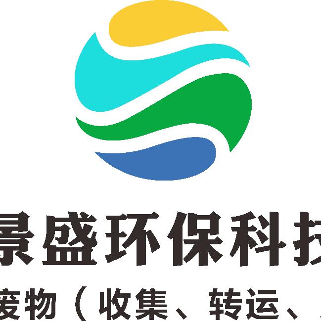 重庆危废固废处置
