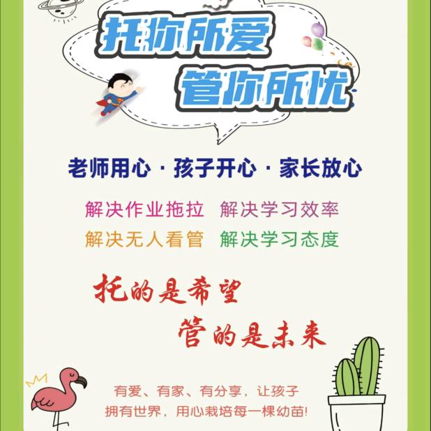 托管妈妈（天府二中学府雅居）