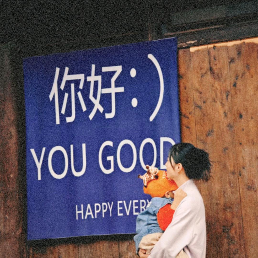 媛媛不圆
