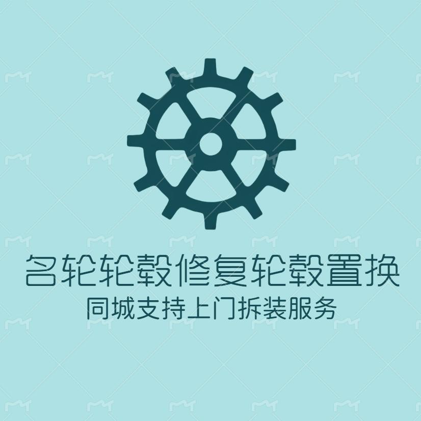 南阳名轮轮毂修复置换