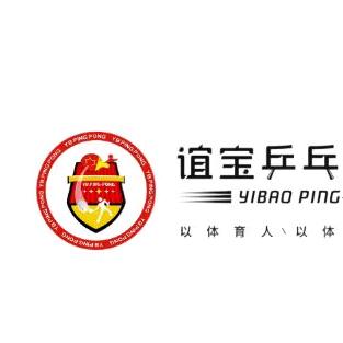 西安市谊宝乒乓球俱乐部