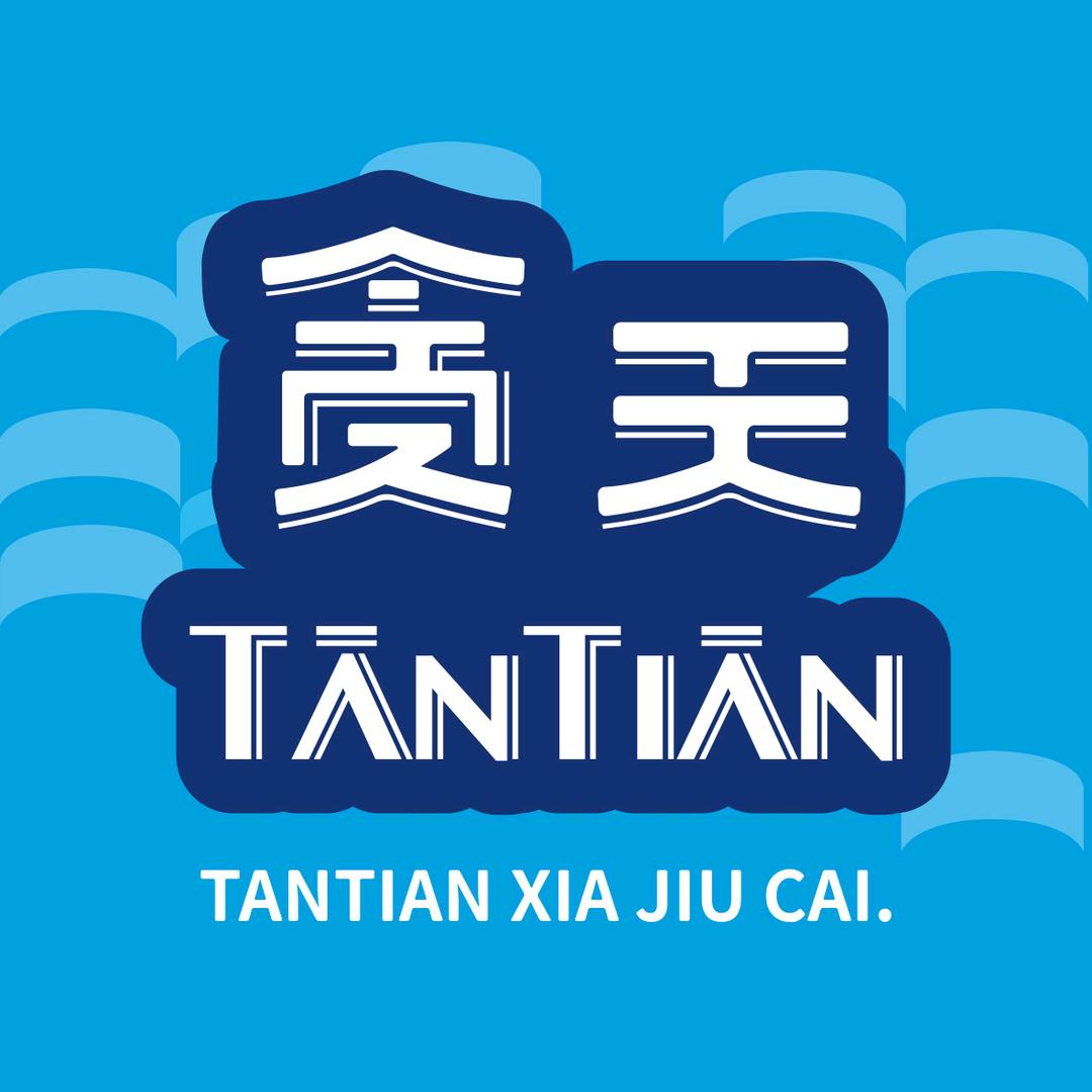贪天下酒菜的店