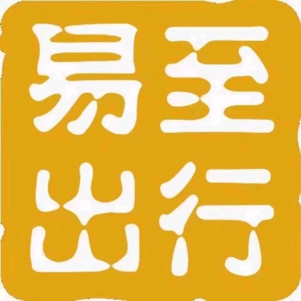 易至出行