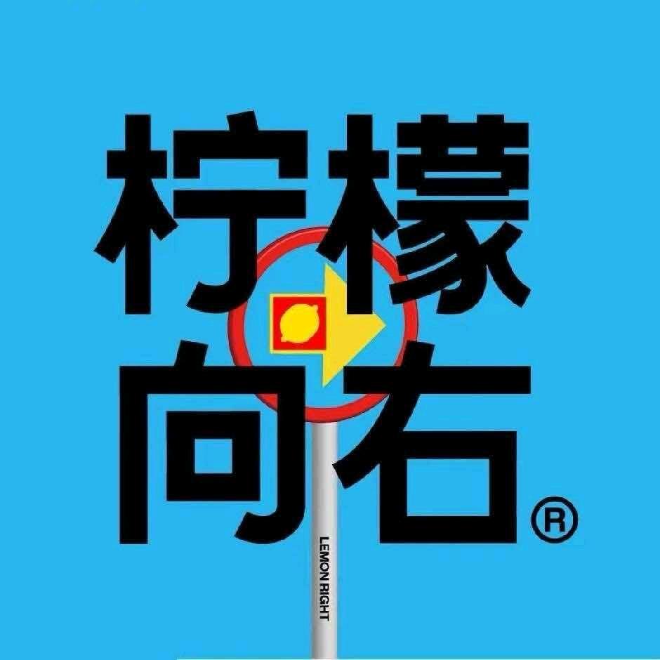 乐乐爱喝柠檬茶