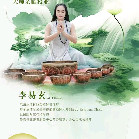 李易玄 | 传承中医智慧的音乐疗愈师